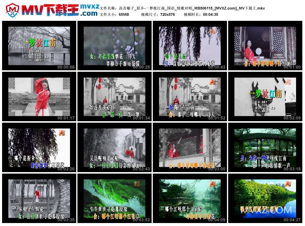 高音敏子_原乡-一梦枕江南_国语_情歌对唱_MB506115